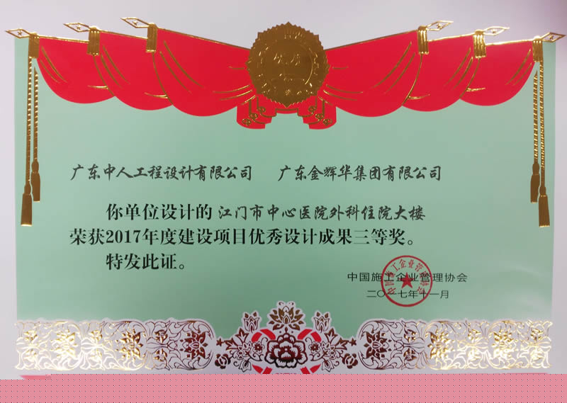 江門市中心醫院外科住院大樓